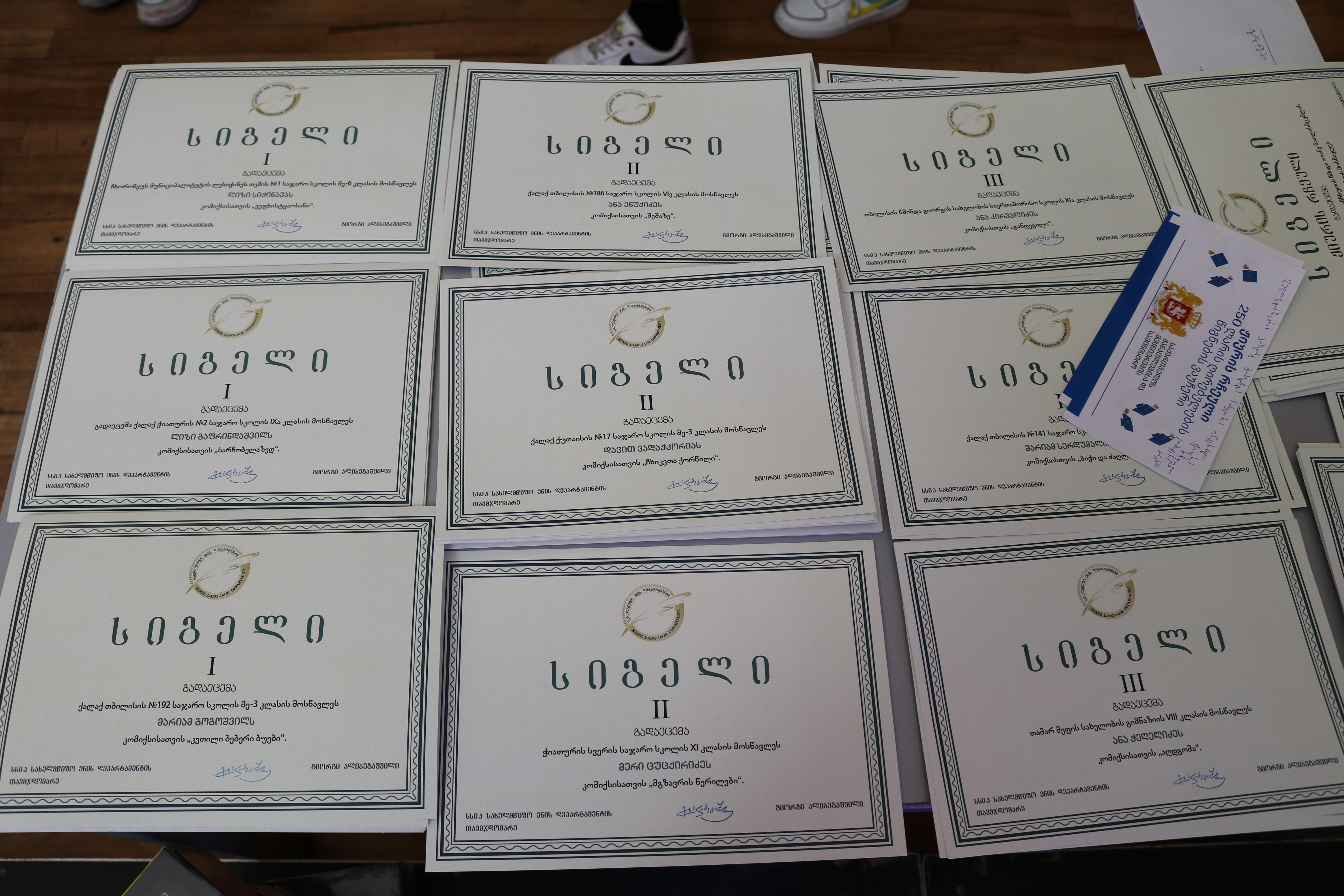 ქართული ენის დღისადმი მიძღვნილი ფესტივალი