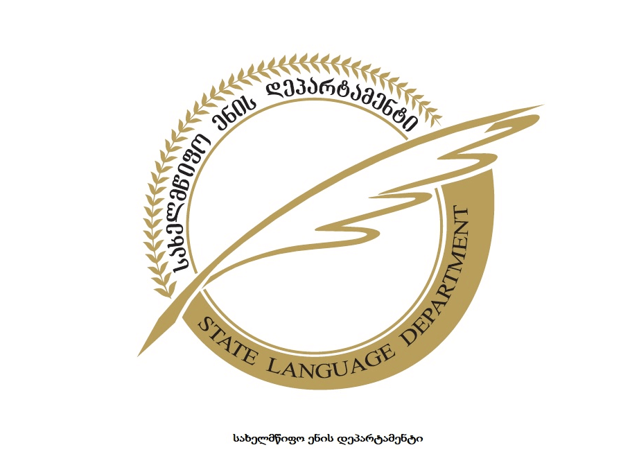 თანდებულთა და თანდებულიან სახელთა მართლწერა